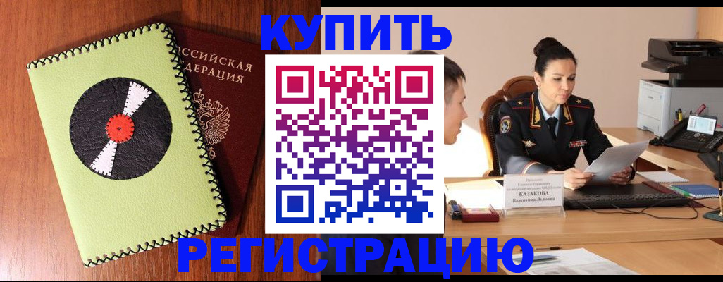 прописка 2025 в Бугульме